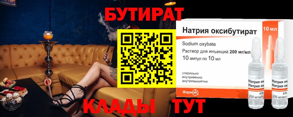 БУТИРАТ  Зима  БУТИРАТ оксана 