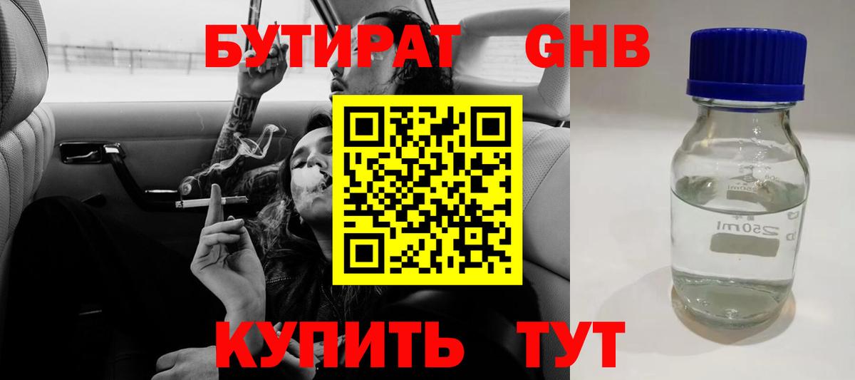 Зима  Бутират  Вход с VPN  БУТИРАТ оксибутират 