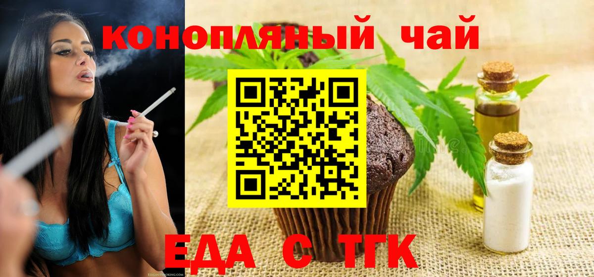 Печенье с ТГК конопля  Вход с VPN  Зима 