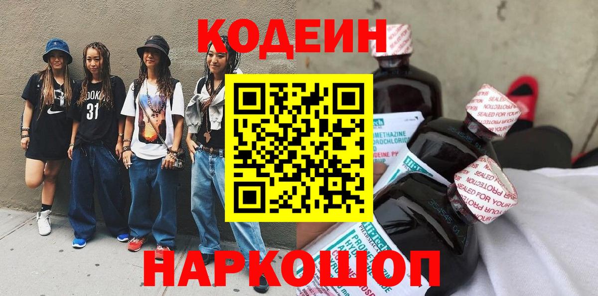 Кодеин напиток Lean (лин)  Вход с VPN  Зима  Codein Purple Drank 