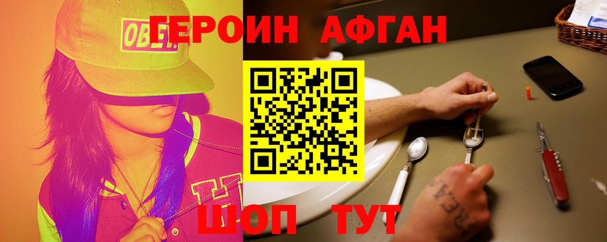 ГЕРОИН герыч  Вход с VPN  Зима 