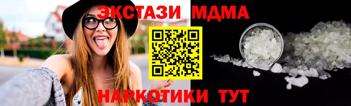 MDMA молли  MDMA  Вход с VPN  Зима  МДМА crystal 