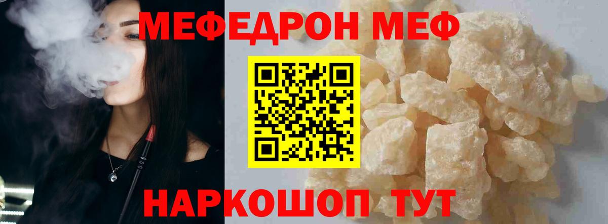 Мефедрон  Зима