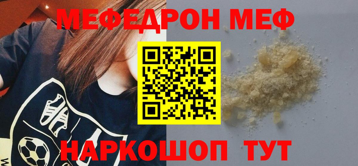 Зима  Мефедрон VHQ  Мефедрон  Вход с VPN 