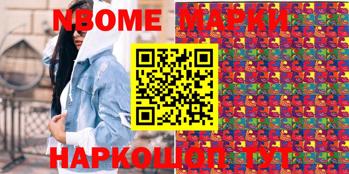 Марки NBOMe 1500мкг Зима