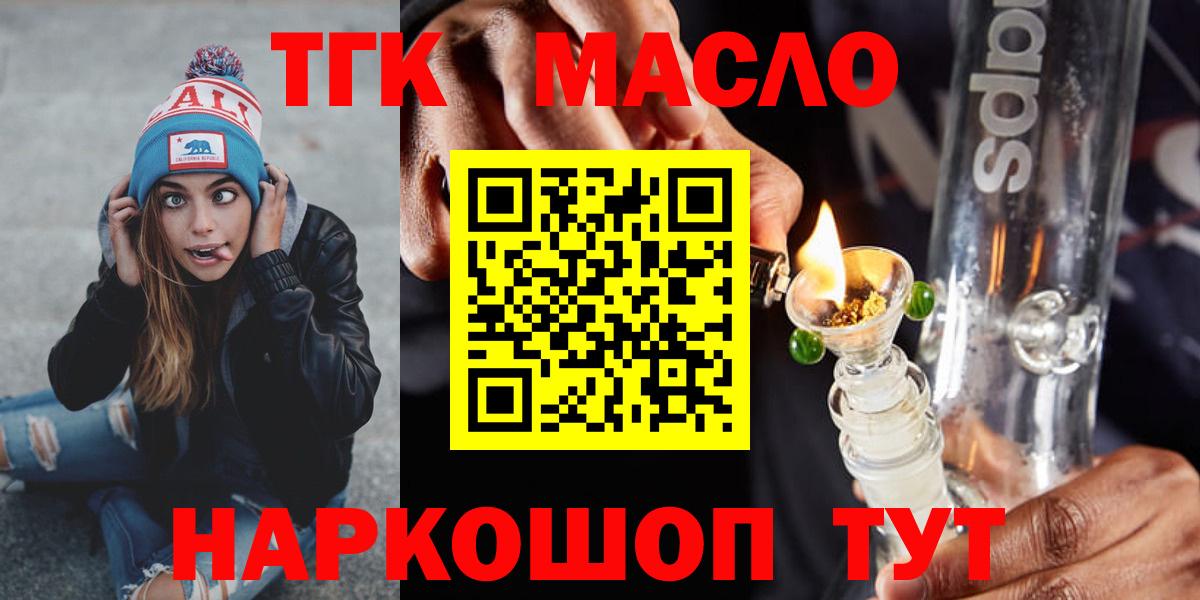 ТГК гашишное масло  Вход с VPN  Зима  ТГК жижа 