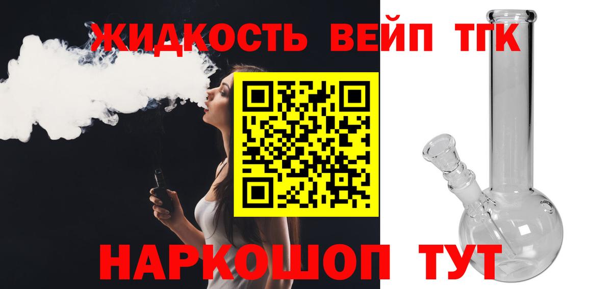 ТГК жижа Зима